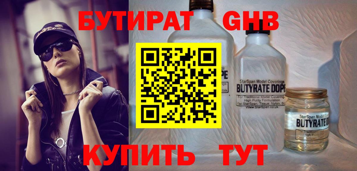 Бутират бутандиол  БУТИРАТ  Курчалой  Вход с VPN 