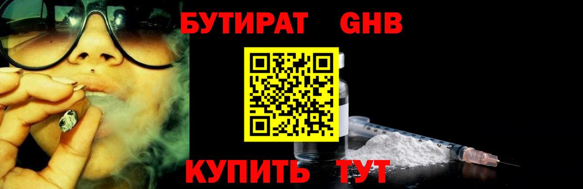Бутират 1.4BDO Курчалой