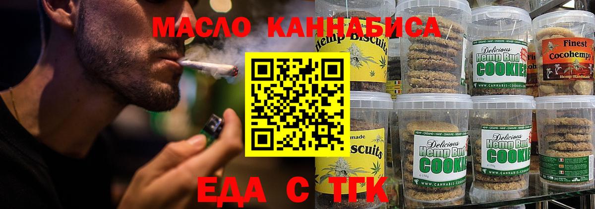 Курчалой  Печенье с ТГК марихуана  Вход с VPN 